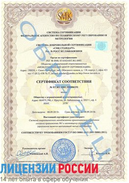 Образец сертификата соответствия Ногинск Сертификат ISO 50001